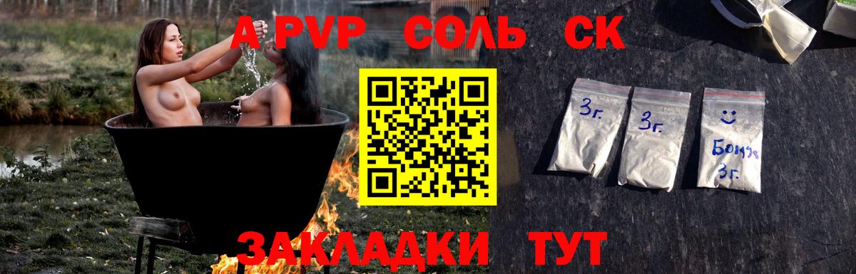 Торжок  A PVP крисы CK  Alfa_PVP  APVP крисы CK  APVP Соль  Вход с VPN 