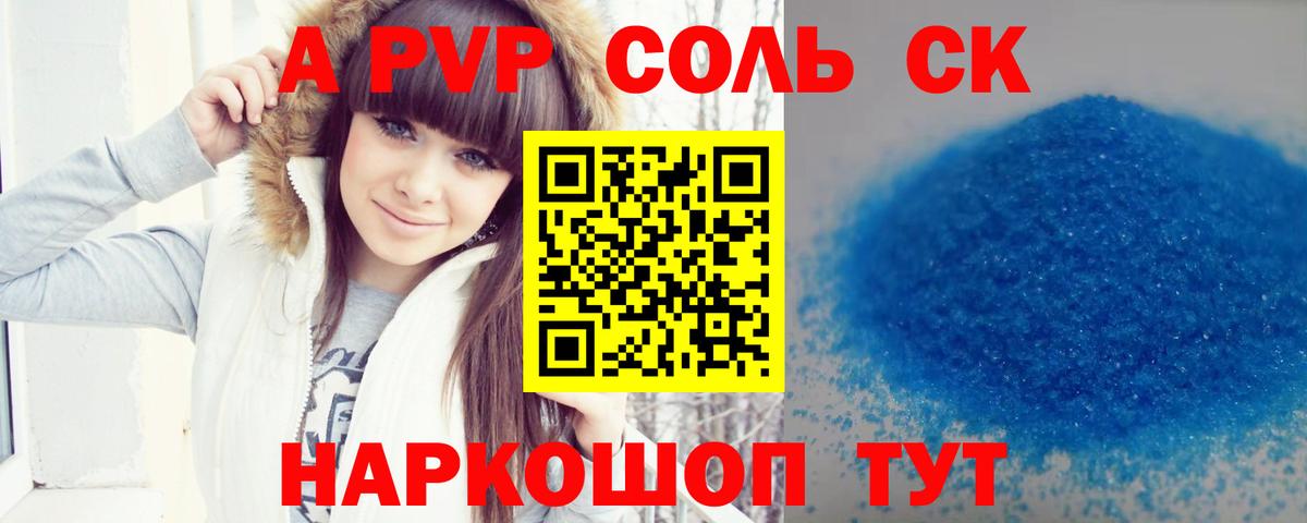 Alpha PVP СК Торжок