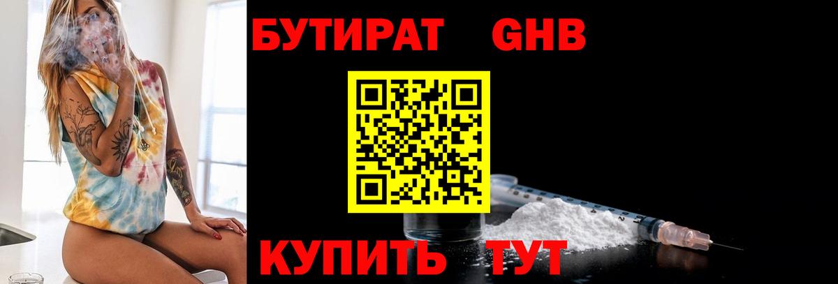 БУТИРАТ бутик  Вход с VPN  Торжок 