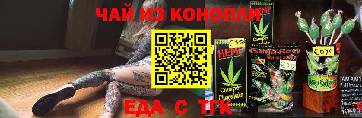 Торжок  Еда ТГК конопля  Вход с VPN 