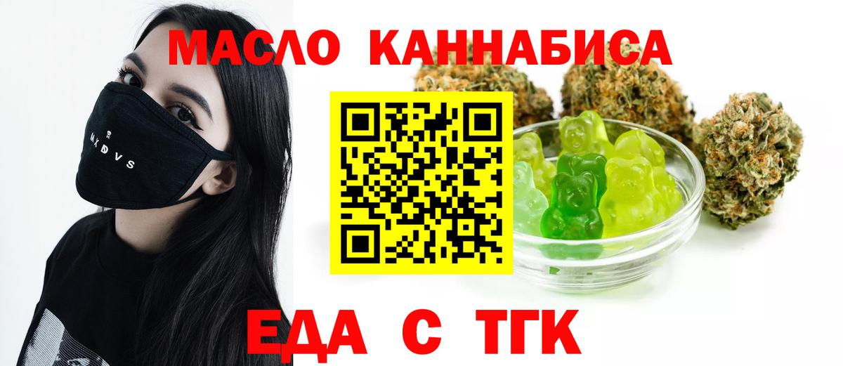 Еда ТГК конопля Торжок
