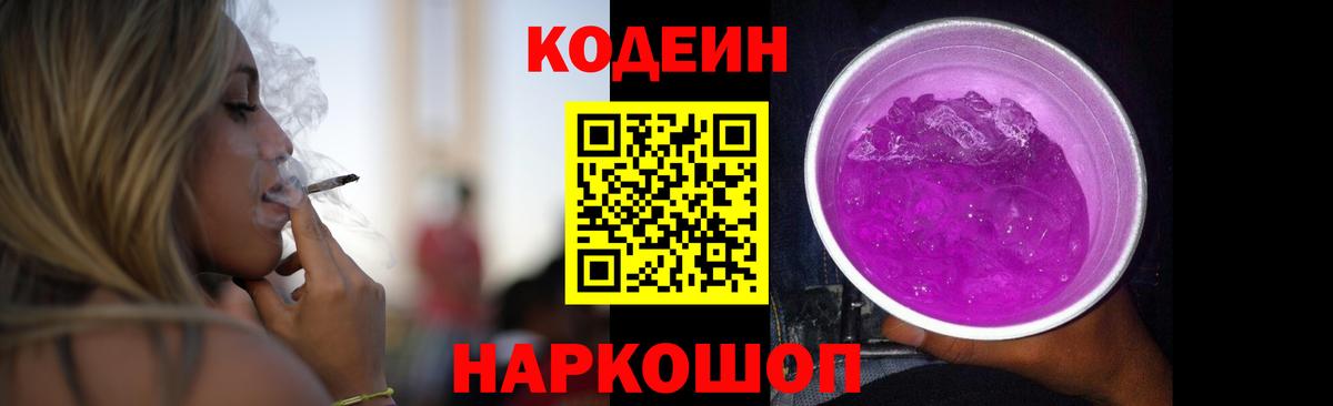 Торжок  Codein Purple Drank  Вход с VPN 