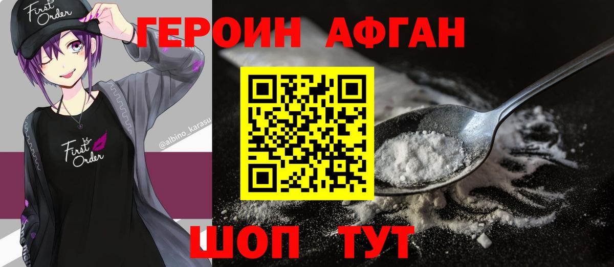ГЕРОИН  Вход с VPN  Торжок  ГЕРОИН Heroin 