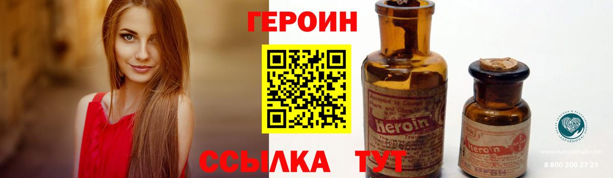 ГЕРОИН герыч Торжок