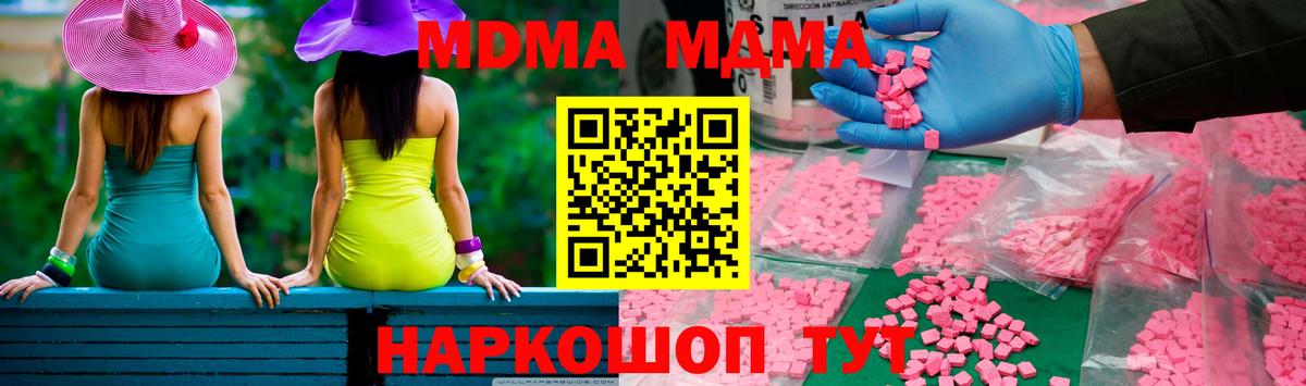 МДМА кристаллы Торжок