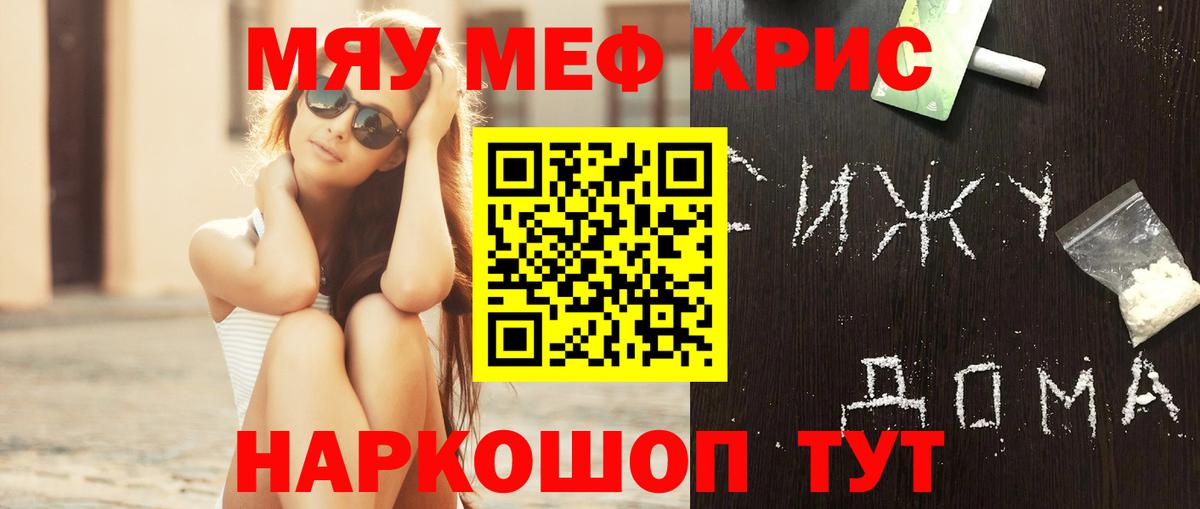 Мефедрон кристаллы Торжок