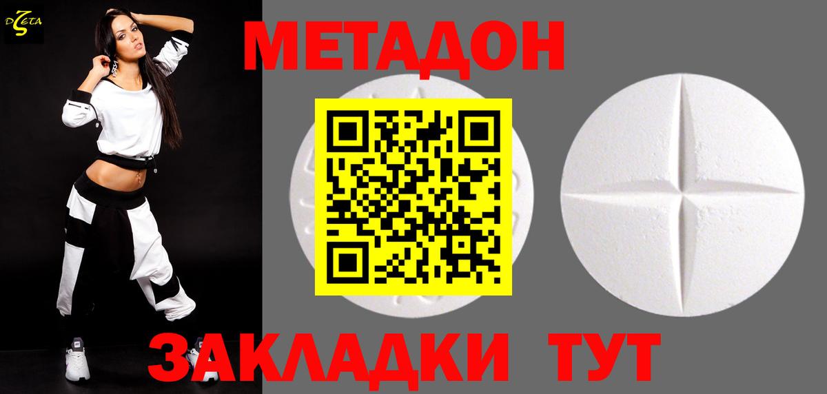 Метадон methadone Торжок