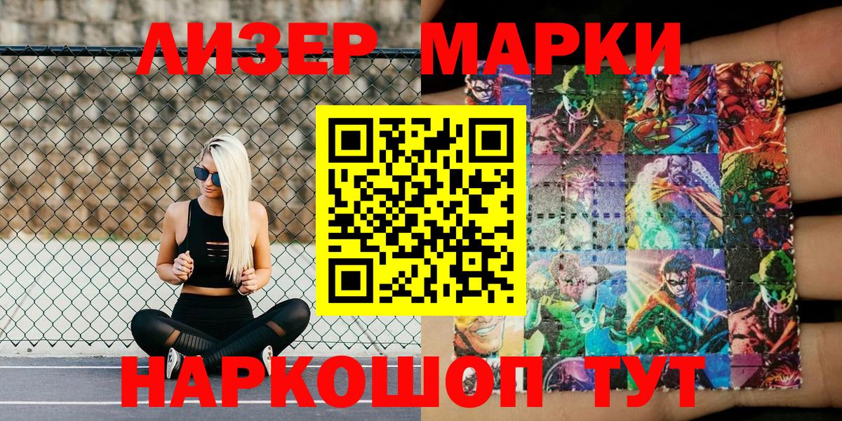 Марки NBOMe 1,8мг Торжок
